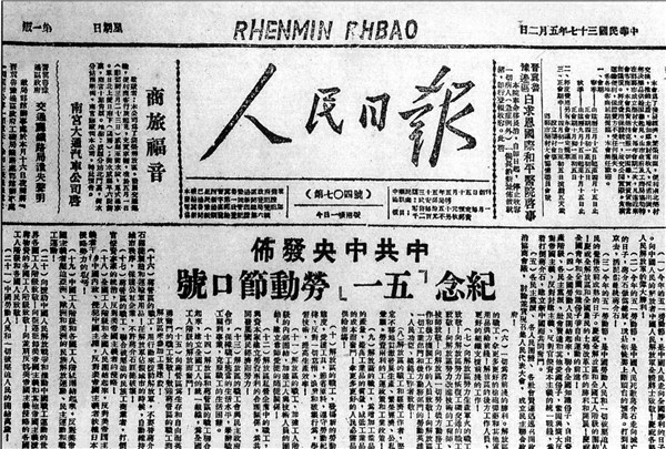 1948年4月30日,中共發布“五一口號”，號召“各民主黨派、各人民團體及社會賢達，迅速召開政治協商會議，討論并實現召集人民代表大會，成立民主聯合政府”。.jpg