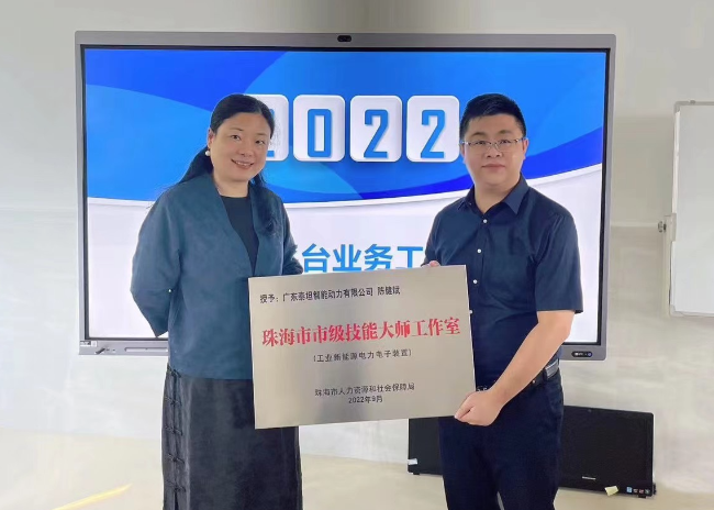 2022年，陳健斌在珠海職訓中心領取珠海市市級技能大師工作室獎牌.jpg